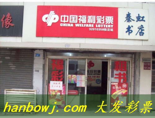 黄江哪里有彩票卖的店啊