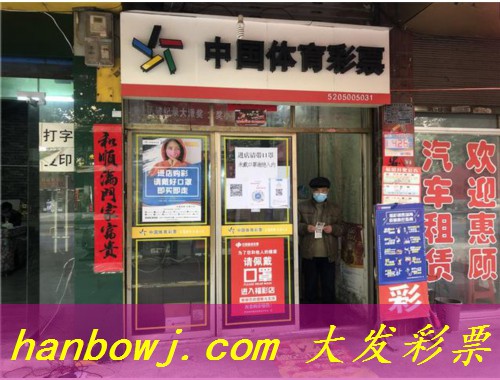 附近的中国福利彩票店吗