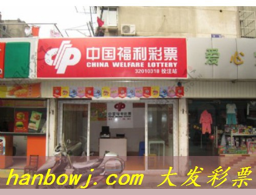 零口街道有个彩票店叫什么