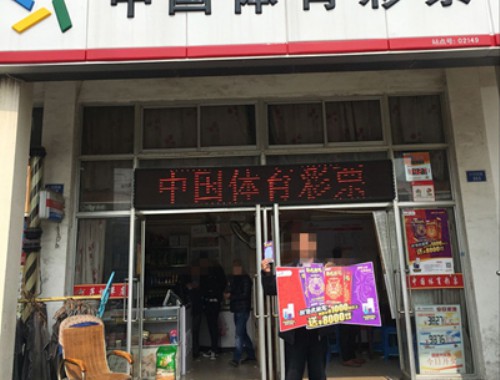 陆丰福利彩票店地址查询