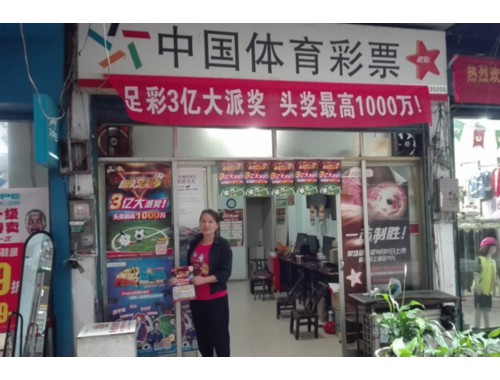 长汀县福利彩票店电话地址