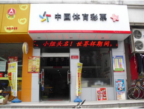 长春彩票店地址