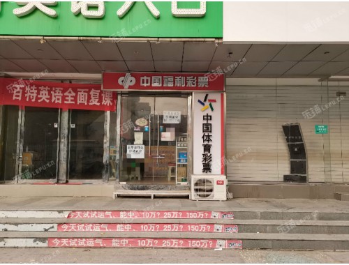 郝王庄镇福利彩票店电话