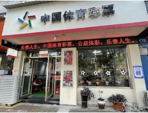 鄂州市双色球彩票店地址