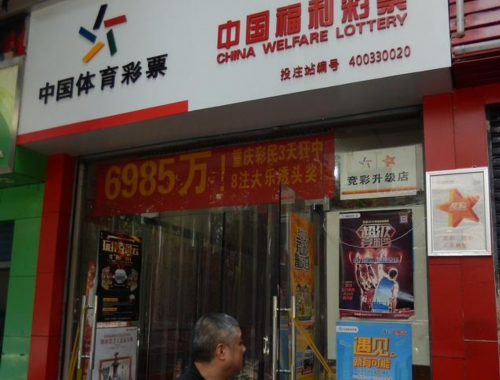 邯郸游戏厅彩票店电话多少