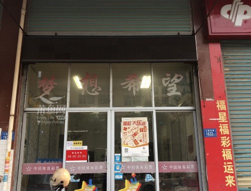 轮台彩票店老板