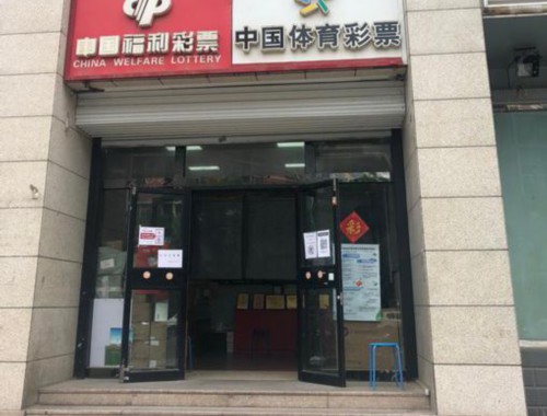 足彩兑奖一定要去彩票店吗