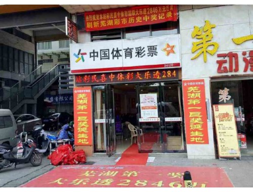 彩票店限号怎么买的快呢