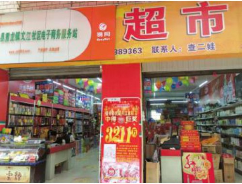 中国体育彩票威尼斯水城店