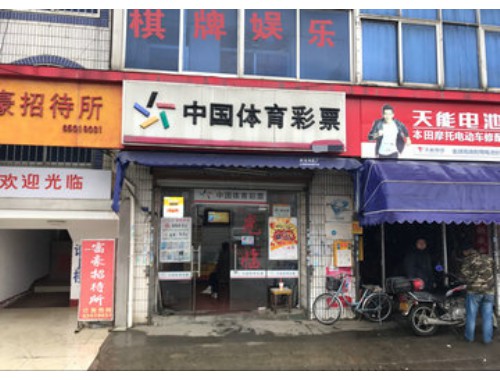 店内彩票宣传语言文字图片