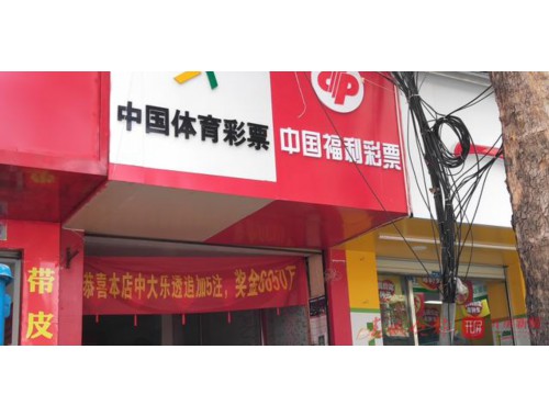 中国还没有快开型彩票店