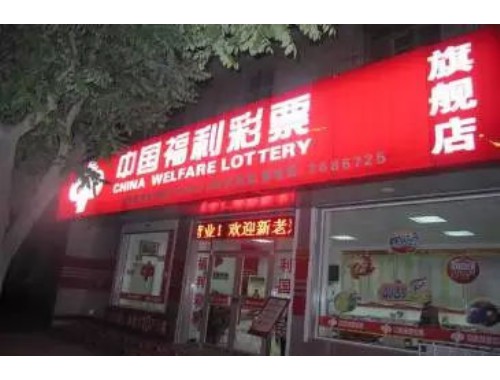 不去体育彩票店能买体彩吗