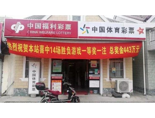 卖一张足彩彩票店挣多少