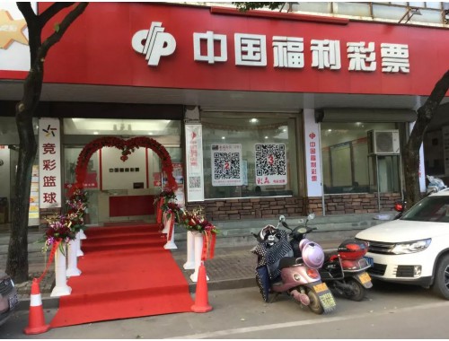 中国体育彩票中吴大道店