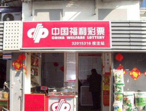 体育彩票实体店有哪些业务